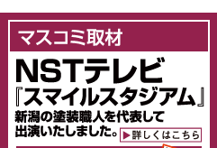 NSTテレビ『スマイルスタジアム』に出演いたしました。