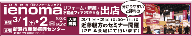 住まいのリフォームフェアに出店します