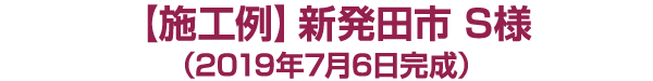 新発田市