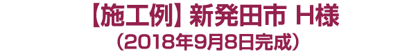 新発田市