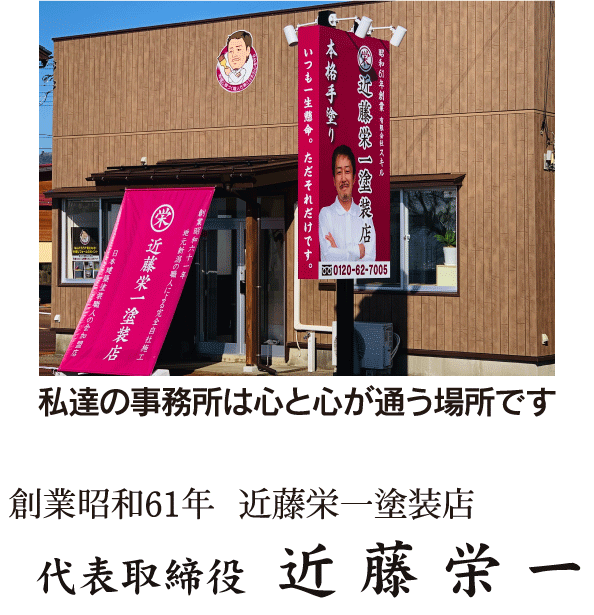 私たちの事務所は心と心が通う場所です 操業昭和61年 近藤栄一粗糖店 代表親方 近藤栄一