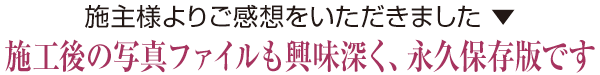 最後の最後まで誠実で信頼のおける会社