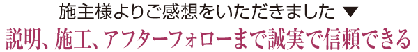 最後の最後まで誠実で信頼のおける会社