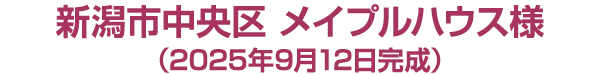 新潟市江南区